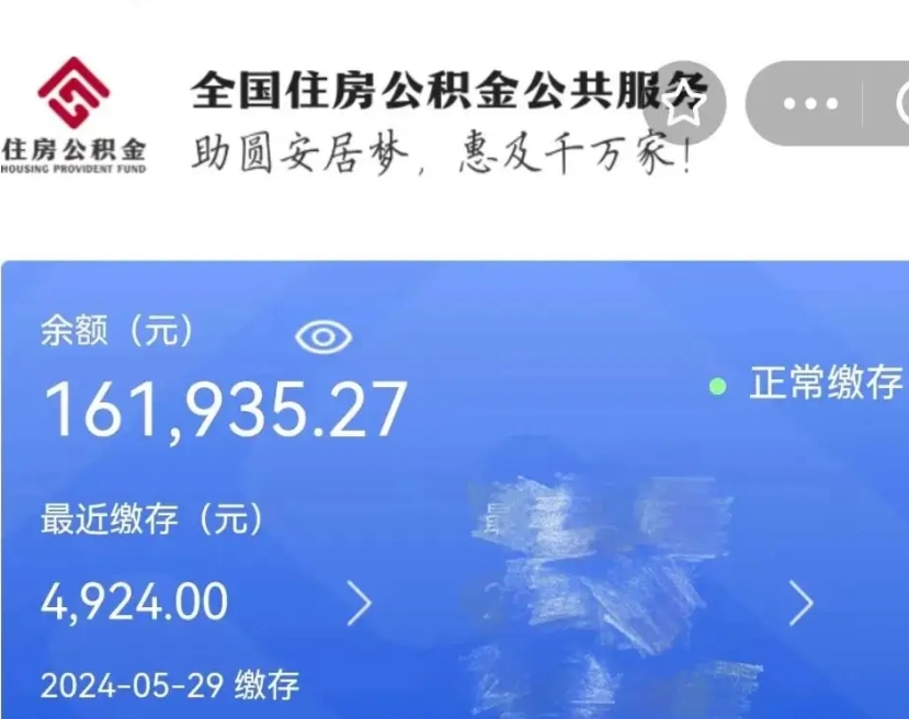 项城离职了取住房公积金（离职后取住房公积金）