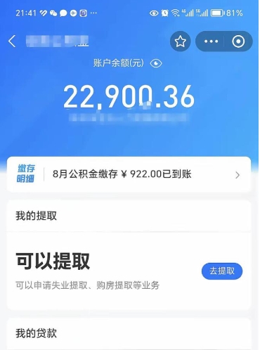 项城封存公积金取钱（封存公积金提取流程2021）